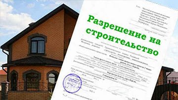 Получение выписок из ЕГРН, разрешений на строительство